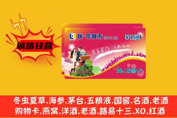 鹤岗市回收超市卡