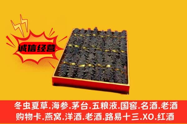 鹤岗市回收海参