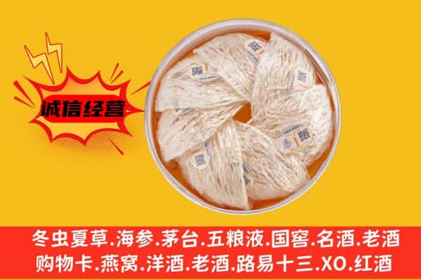 鹤岗市回收燕窝