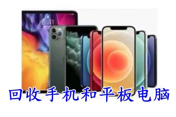 鹤岗市回收手机